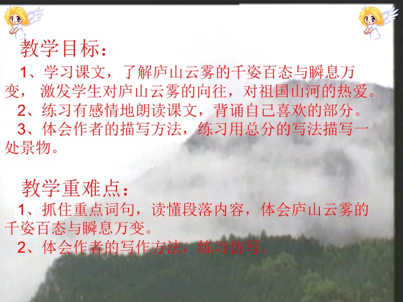 《庐山的云雾》ppt课件[1].ppt_第2页