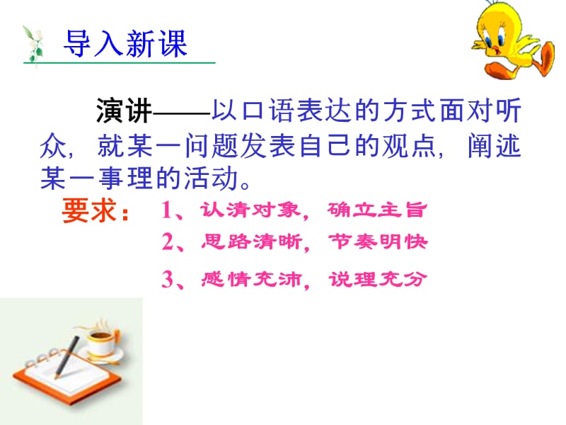 敬业与乐业1.ppt_第2页