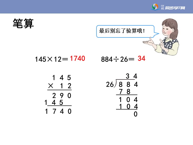 《总复习—乘法和除法》教学课件.ppt_第3页