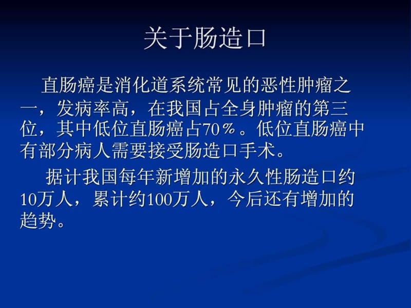 《肠造口术后护理》PPT课件.ppt_第3页