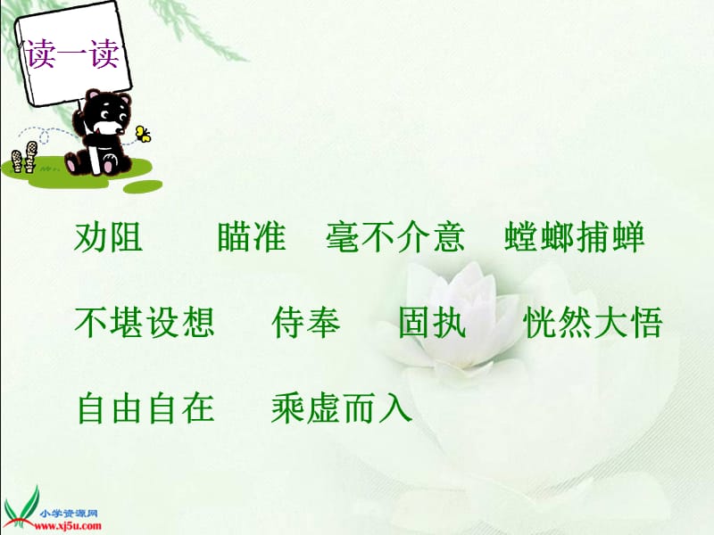 10《螳螂捕蝉》课件(8).ppt_第3页