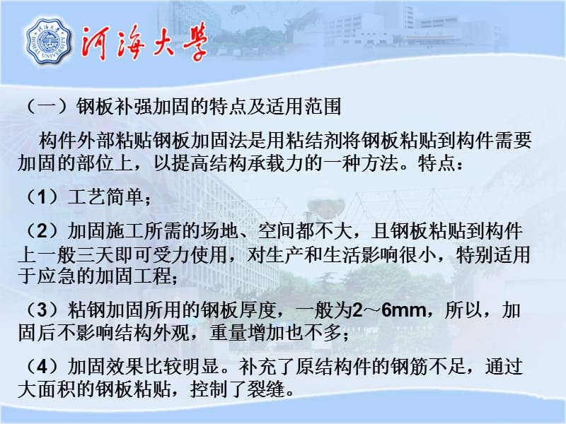 工程检测与评估2溷凝土结构的补强加固新技术.ppt_第3页