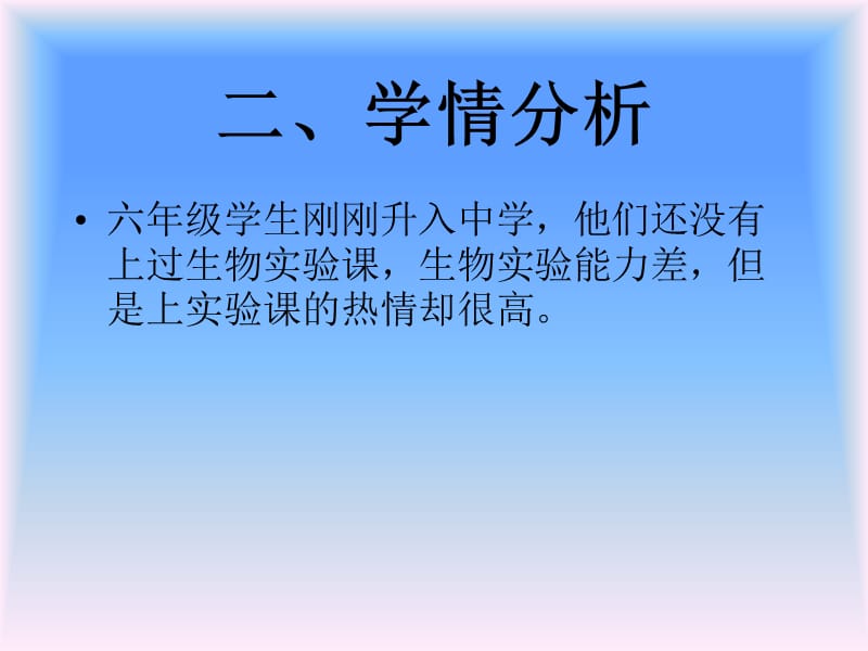 练习使用显微镜说课课件.ppt_第3页