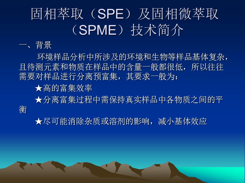 固相微萃取SPME技术.ppt_第3页