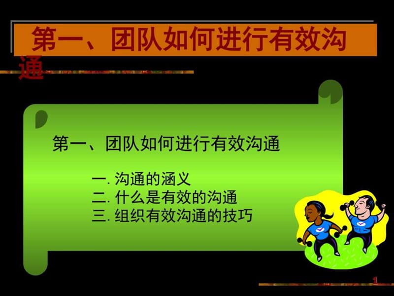 《沟通与渠道》PPT课件.ppt_第3页