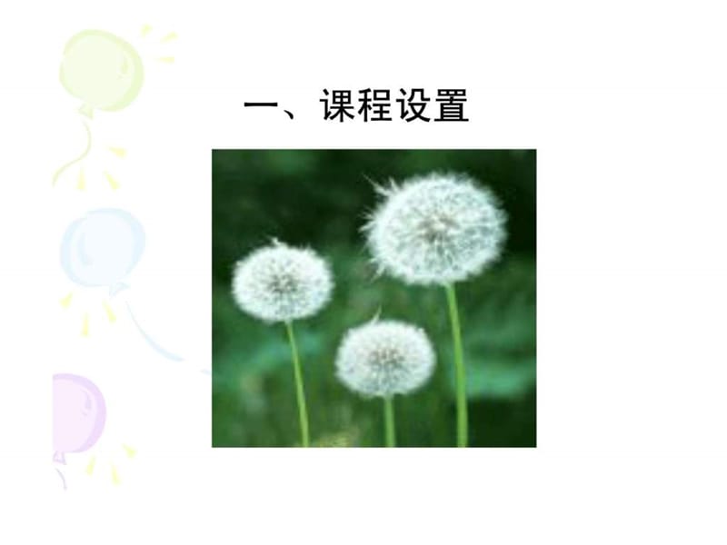 公关礼仪教学设计.ppt.ppt_第2页