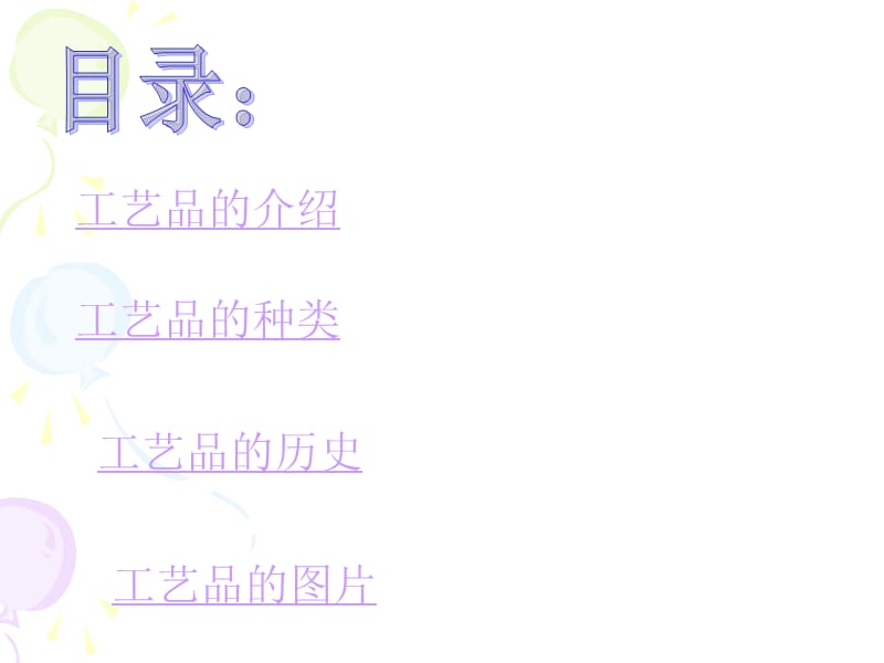 工艺品介绍.ppt_第2页