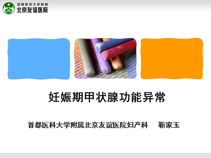 医学ppt--妊娠期甲状腺筛查.ppt_第1页