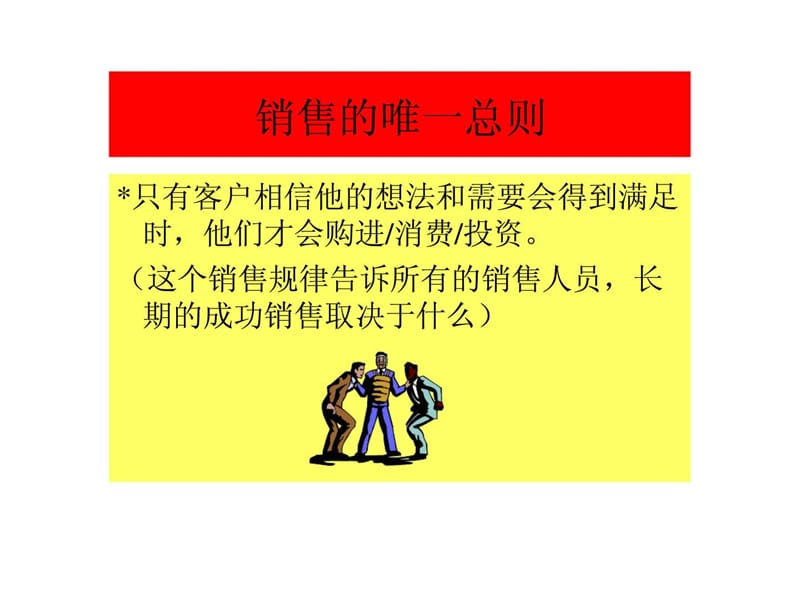 劝说性销售技巧 (2).ppt_第3页