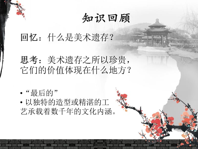 美术遗存的保护与传承.ppt_第2页