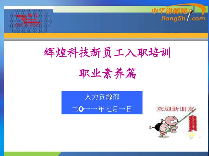 《职业素养》PPT课件.ppt_第1页