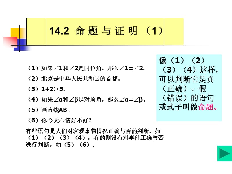 14.2命题与证明（1）.ppt_第2页