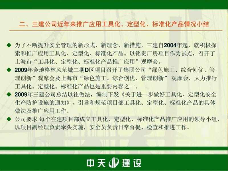 中天三建-工具化、定型化、标准化产品的推广和应用.ppt_第3页