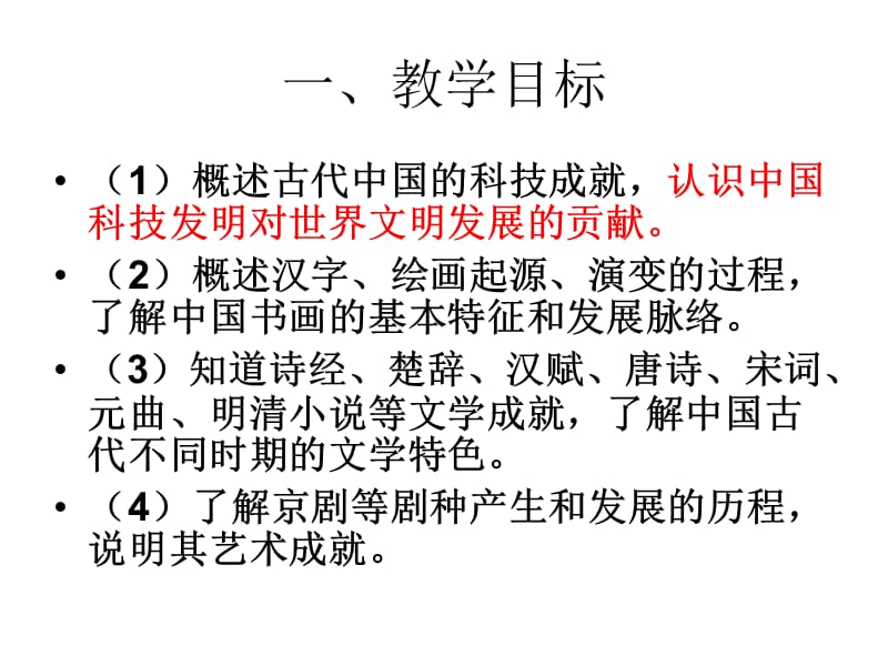 古代中国的科学技术与文化艺术单元讲述.ppt_第3页