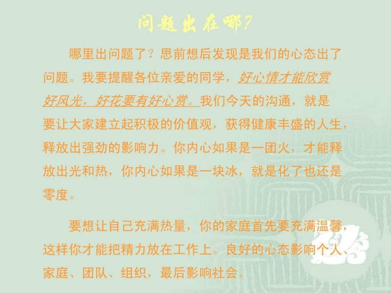 主题班会塑造阳光心态ppt.ppt_第3页