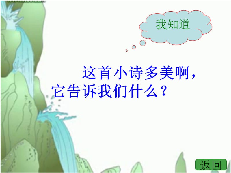 泉水课件 (2).ppt_第3页