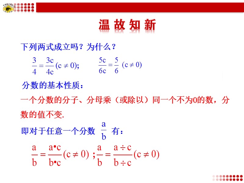 15.1.2分式的基本性质第1课时课件.ppt.ppt_第3页