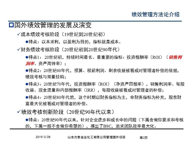 公司层面KPI指标提取释义与权重分析建议.ppt_第2页