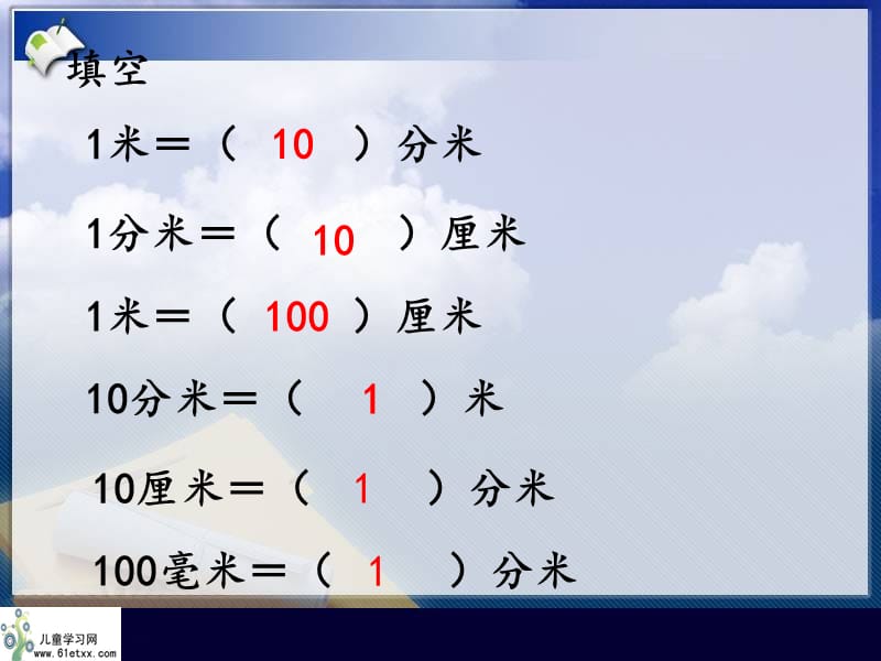 （北师大版）四年级数学下册课件测量活动3.ppt_第3页