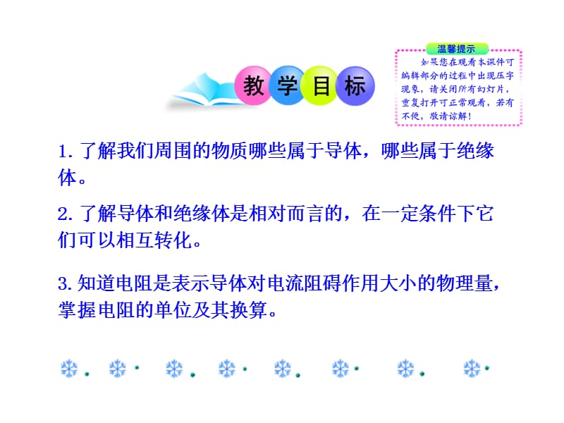 物理新课标多媒体教学课件：11.5探究——不同物质的导电性能（北师大版九年级全一册）.ppt_第2页