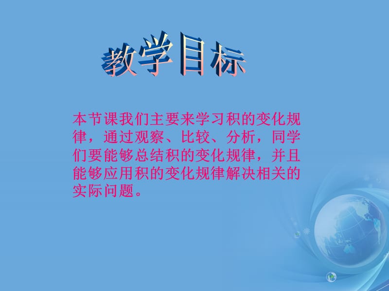 积的变化规律-四年级上册 (2).ppt_第2页