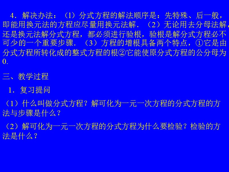 12.7可化为一元二次方程的方式方程.ppt_第3页