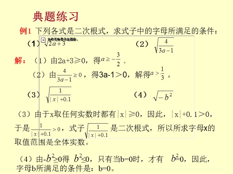 21.1.2二次根式(第二课时).ppt_第3页