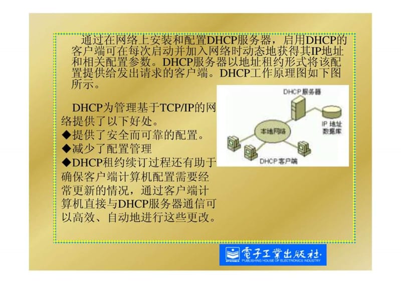 网管员必读——网络组建(第2版)第八章.ppt_第3页