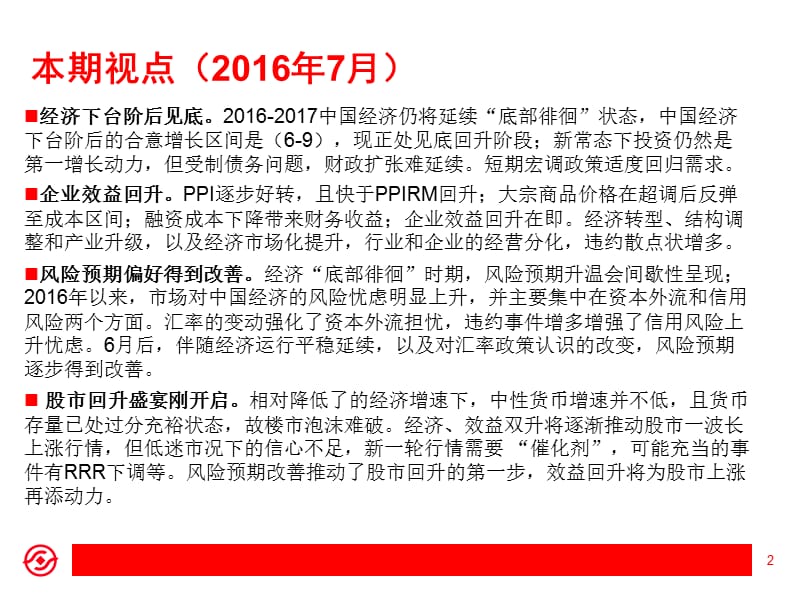 更长视角更美前景更多希望206H2中国经济及政策走势.ppt_第2页