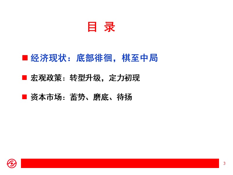 更长视角更美前景更多希望206H2中国经济及政策走势.ppt_第3页