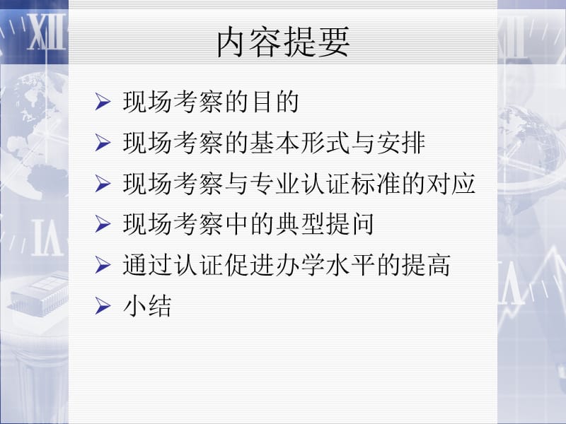 工程教育专业教育认证现场考察及其准备.ppt_第2页