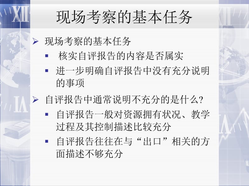 工程教育专业教育认证现场考察及其准备.ppt_第3页