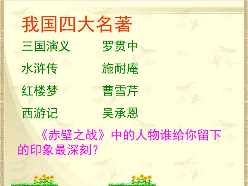 《草船借箭》PPT.ppt.ppt_第1页