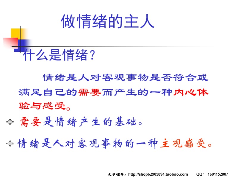 《学会做情绪的主人》活动课PPT课件小学生心理健康辅导.ppt_第2页