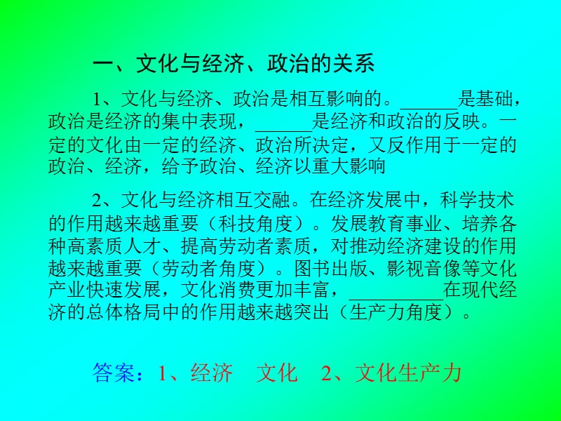 文化与经济、政治.ppt.ppt_第2页