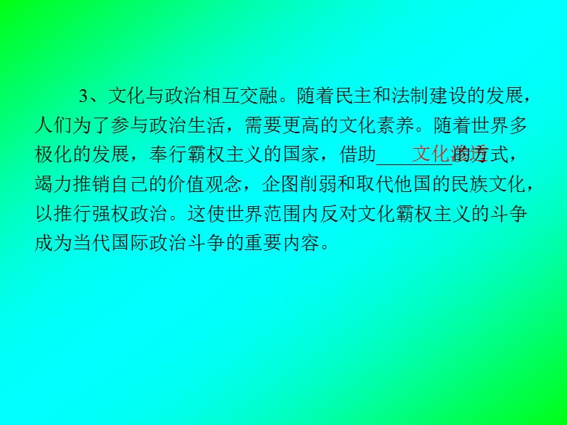 文化与经济、政治.ppt.ppt_第3页