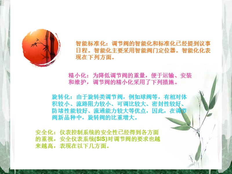 关于调节阀的发展方向解析.ppt_第3页