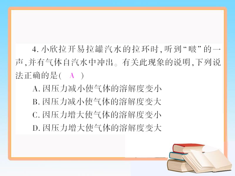 《溶解度》复习课件.ppt_第3页