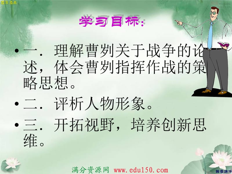 《曹刿论战》ppt课件[1].ppt_第2页