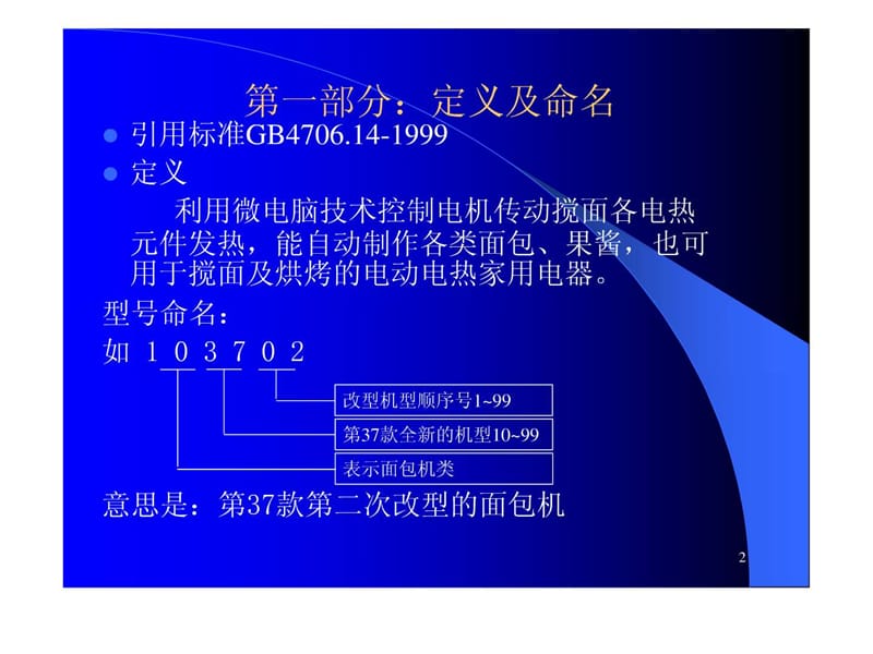 《面包机原理讲座》PPT课件.ppt_第2页