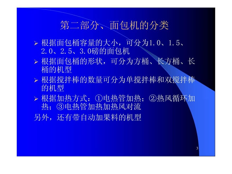 《面包机原理讲座》PPT课件.ppt_第3页