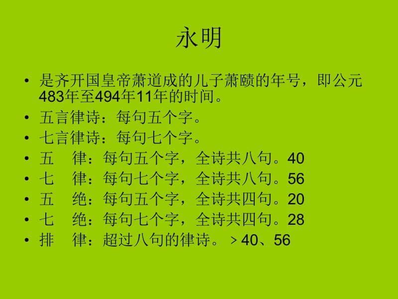 古代汉语课件2诗律.ppt_第2页