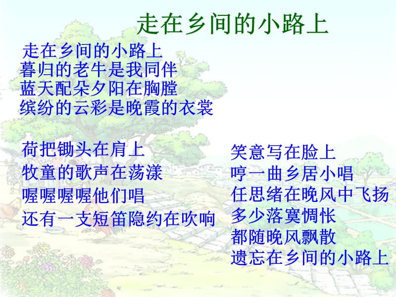 21.乡下人家(完美版).ppt_第1页