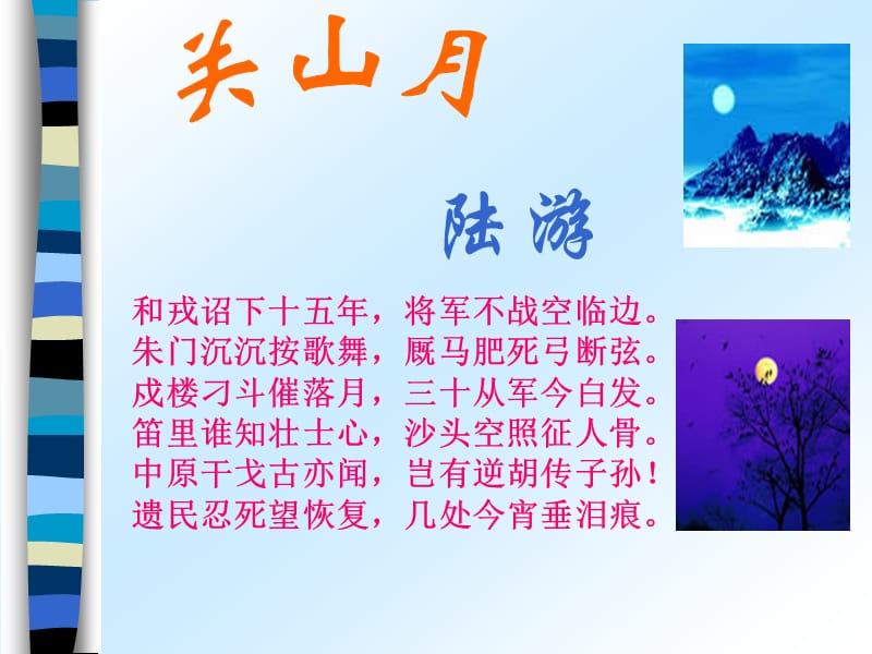 关山月.ppt_第2页