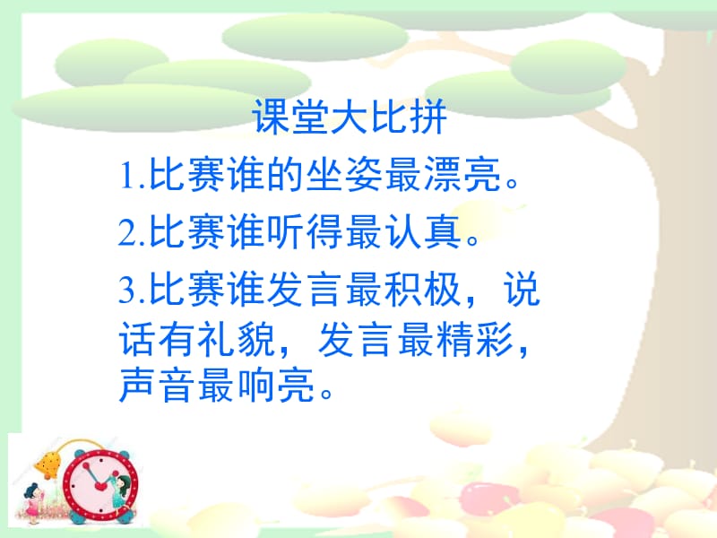 《有趣的生命时钟》课件 (2).ppt_第2页