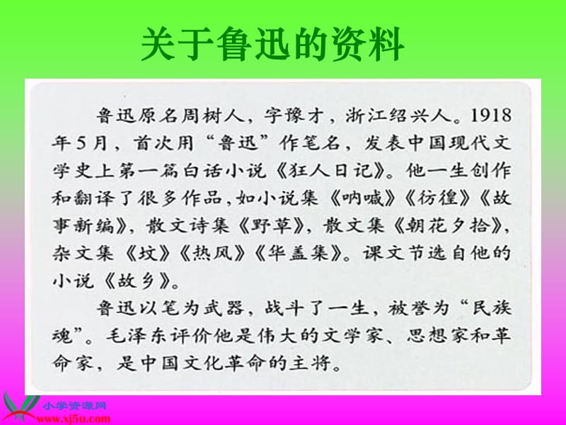 13少年闰土.ppt_第3页