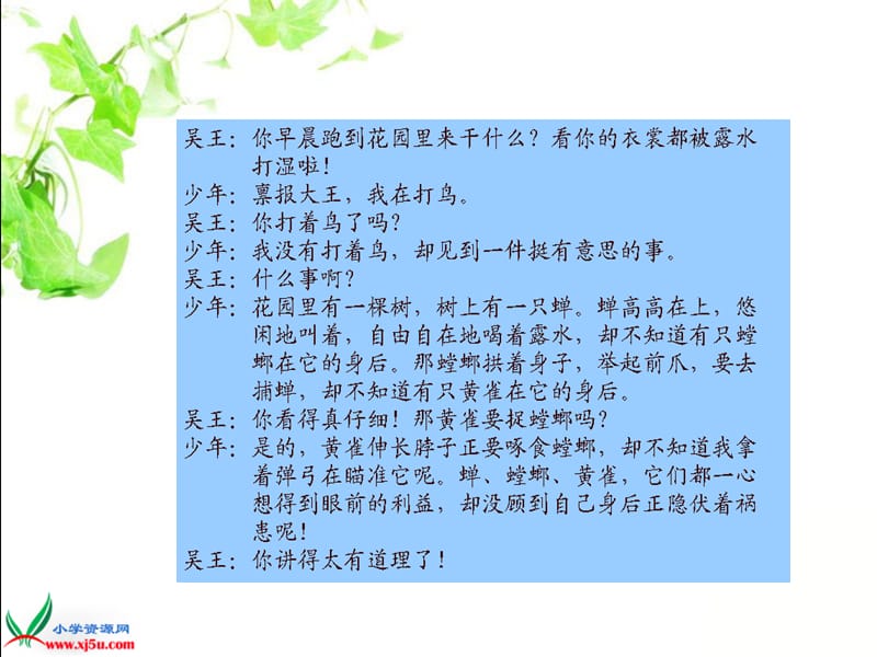 10《螳螂捕蝉》课件(13).ppt_第3页