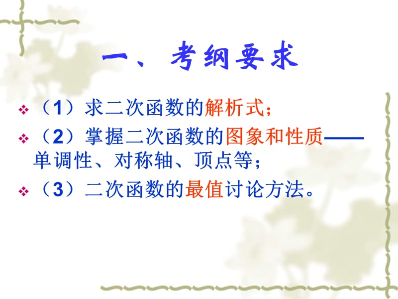 广东高州中学.ppt_第2页