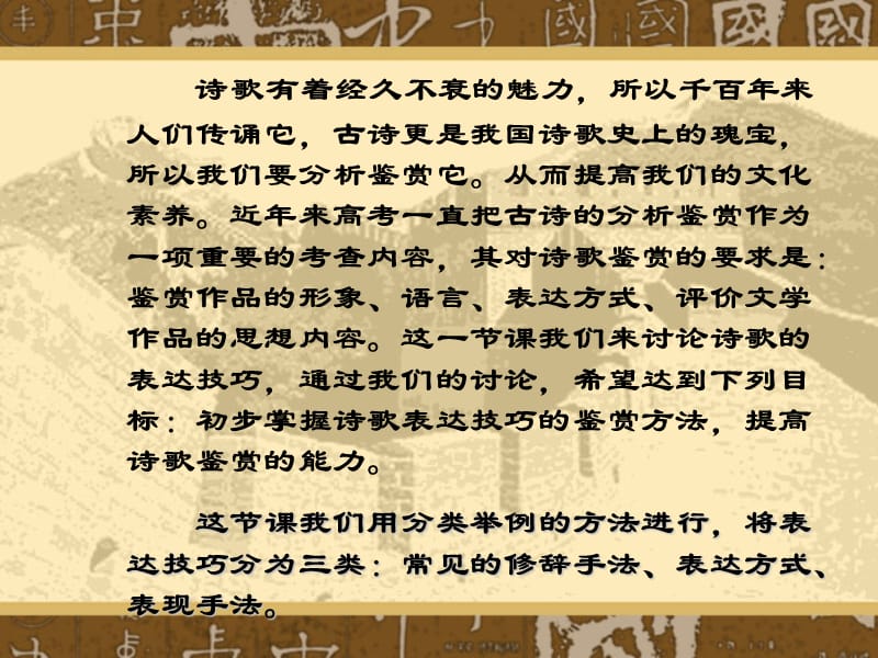 古典诗词鉴赏艺术手法.ppt_第2页