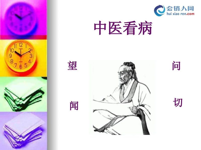 保健品会销员工如何分析顾客六有三认可标准(全套).ppt.ppt_第2页